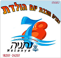 העיר נתניה 