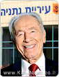 נתניה, מארחת ביום שני הקרוב את נשיא המדינה מר שמעון פרס