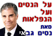 המבחן של 