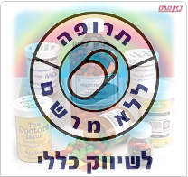 תרופות ללא מרשם נגישות כיום יותר אבל גם עולות יותר