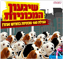 מפעל הפיס נדרש לחלק רכבים רק היברידיים כפרס במקום מכוניות מזהמות