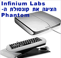 חברת Infinium Labs הציגה לראשונה את קונסולת המשחקים, Phantom