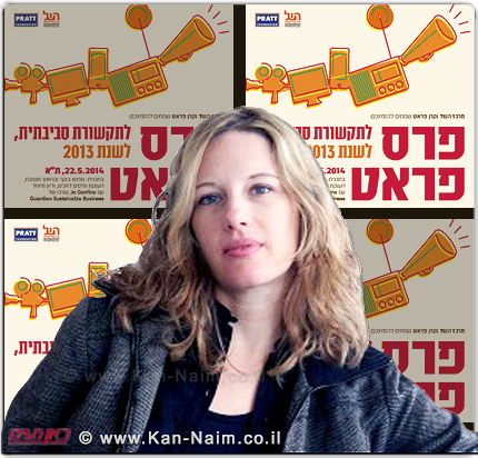 פרס פראט 2013 לעיתונאית נטע אחיטוב זכתה על כתבותיה במוסף עיתון ’הארץ’ עיתונאית נטע אחיטוב