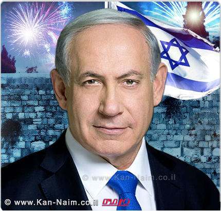 ראש הממשלה מר בנימין נתניהו לרגל יום העצמאות: אנחנו גאים במדינה שלנו