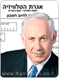 ראש הממשלה מר בנימין נתניהו, אגרת רשות השידור, תפחת ב- 5 אחוז