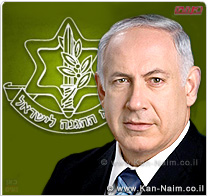 ראש הממשלה, בנימין נתניהו: יום קשה לעם ישראל ולצה