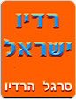 והרי חדשות האינטרנט: סרגל רדיו ישראל - תוכנה סופר מדליקה מפיתוח עצמאי