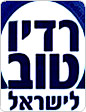 היום יושק לוח השידורים החדש של ’רדיו טוב לישראל’ www.tov.fm