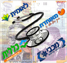 משרד הבריאות: הגירעון הכולל של כלל קופות החולים צומצם מהשנה הקודמת