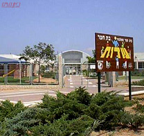 בת חפר: 