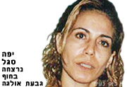 מי רצח את יפה סגל ב