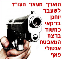 הוארך ב-6 ימים את מעצרו של העו
