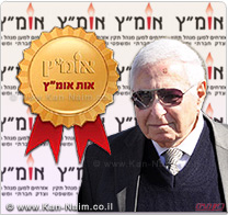 מבקר המדינה, מיכה לינדנשטראוס, יקבל את ’אות המופת של אומ
