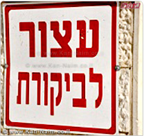המשטרה: מעברי הגבול עוברים לידי משרד הפנים מראשית השנה החדשה