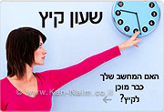 שעון הקיץ בישראל (Daylight Savings Time) - מטעם מרכז התמיכה של Microsoft