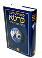לקסיקון כרטא - מיני אנציקלופדיה בכרך אחד