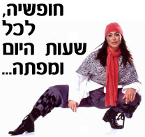 קולקציית סתיו חורף של אשה אשה 2004