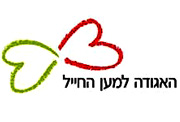 האגודה למען החייל; היענות גבוהה של הציבור וחברות רבות   ל’מחבקים ומחזקים’