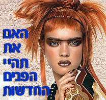 האם את היא ’הפנים החדשות’ בעולם הדוגמנות הישראלי