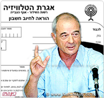 יש לפטור מתשלום אגרת רשות השידור עסקים המשתמשים במעגלי טלוויזיה סגורים