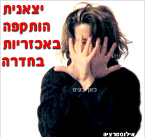 יצאנית הותקפה באכזריות בחדרה