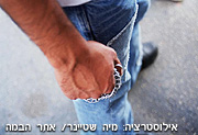 הם פוגעים גם בשוטרים