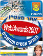 אתר האינטרנט של עיריית נתניה העפיל לגמר בתחרות Webi Awards 2007