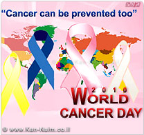 יום הסרטן הבינלאומי (World Cancer Day 2010): ניתן למנוע ולרפא את מחלת סרטן