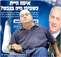 עמותת נגישות ישראל: מה הבעיה עם הגבס ברגלו של ראש הממשלה מר בנימין נתניהו