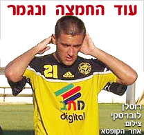 עוד החמצה ונגמר...