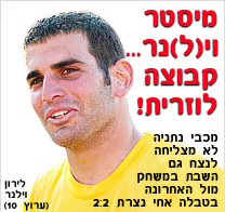 מיסטר וי(ל)נר, קבוצה לוזרית...