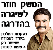 המשק חוזר בהדרגה לשיגרה
