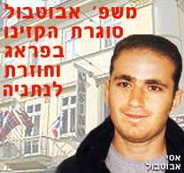 משפ’ אבוטבול סוגרת את הקזינו שלה בפראג