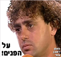 על הפנים...