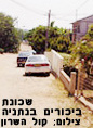 איכות החיים בנתניה בשנת 2004; 