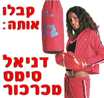 דניאל סימס, מפרדס חנה-כרכור, נבחרה להוביל את קולקציית החורף של אופנת ’אלס’