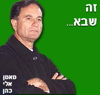 אלי כהן מאמנה החדש של מכבי נתניה