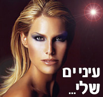 איפור של חורף 2003/4