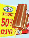 מבצע פסח כשר של גלידות פלדמן