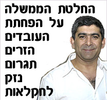 התאחדות חקלאי ישראל: החלטת הממשלה על הפחתת העובדים הזרים תגרום נזק לחקלאות