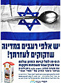 קמפיין להחדרת הרגל צריכה חדש לצרכן הישראלי ביוזמת ארגון  