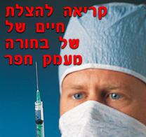 קריאה להצלת חיים; בחורה זקוקה בדחיפות לתרומת מח עצם;