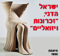 ישראל הדני; 