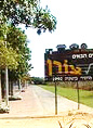משרד החינוך חוייב בבג
