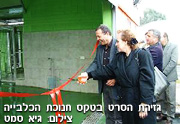 תחנת הסגר חדשה לטיפול בבעלי חיים נחנכה באיגוד ערים וטרינרי שומרון