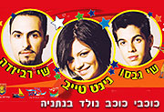 עושים קיץ בנתניה