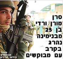 קצין השייטת סרן מורן ורדי, בן 25 מבנימינה, נהרג בחילופי אש עם מבוקשים בשכם