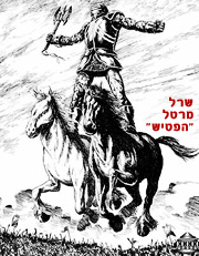 הטור של ח