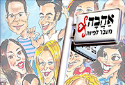 אהבה מעבר לבינה