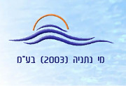 תאגיד מי נתניה בע